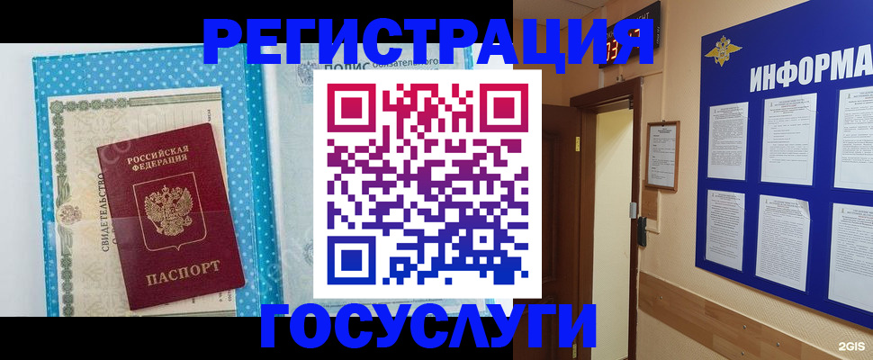 временная регистрация для всех в Алагире