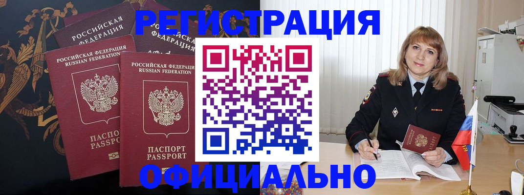 прописка ребенка в Алагире