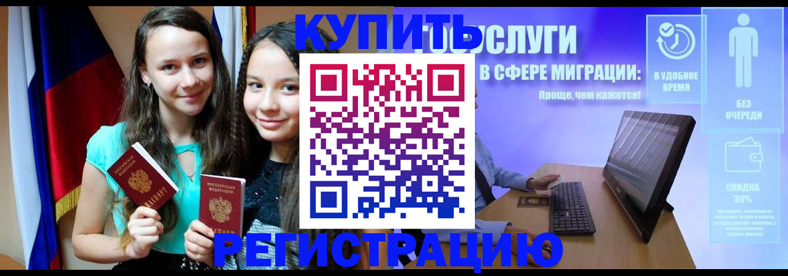 прописка для работы в Алагире